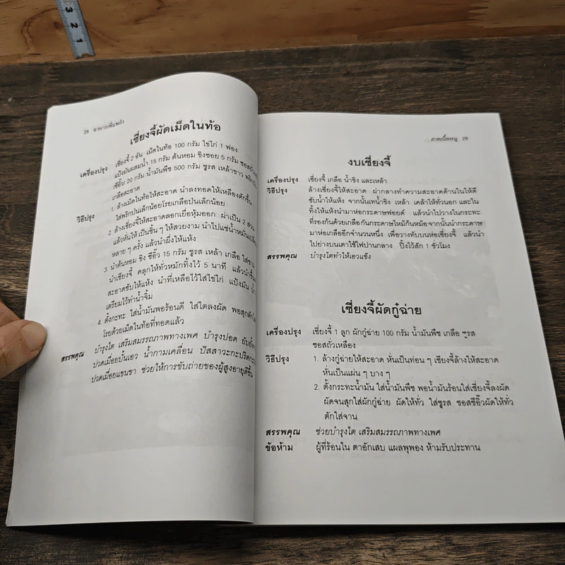 อาหารเพิ่มพลัง - อู๋ต้นจื่อ รูปที่ 9