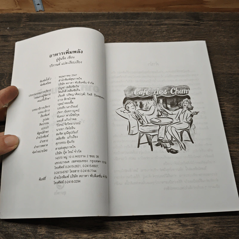 อาหารเพิ่มพลัง - อู๋ต้นจื่อ รูปที่ 6