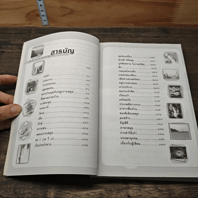 หนังสือ สารคดีและท่องเที่ยว สมุยที่รัก - กวี รังสิวรารักษ์ รูปที่ 8