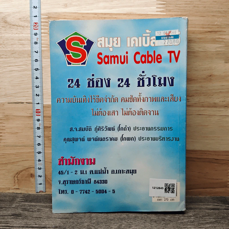 หนังสือ สารคดีและท่องเที่ยว สมุยที่รัก - กวี รังสิวรารักษ์ รูปที่ 5