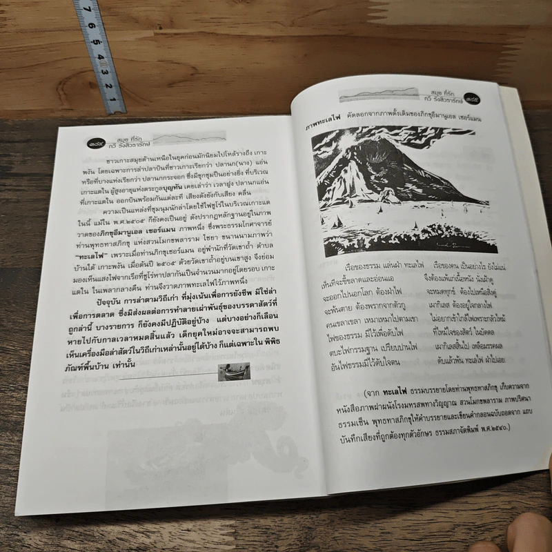 หนังสือ สารคดีและท่องเที่ยว สมุยที่รัก - กวี รังสิวรารักษ์ รูปที่ 10