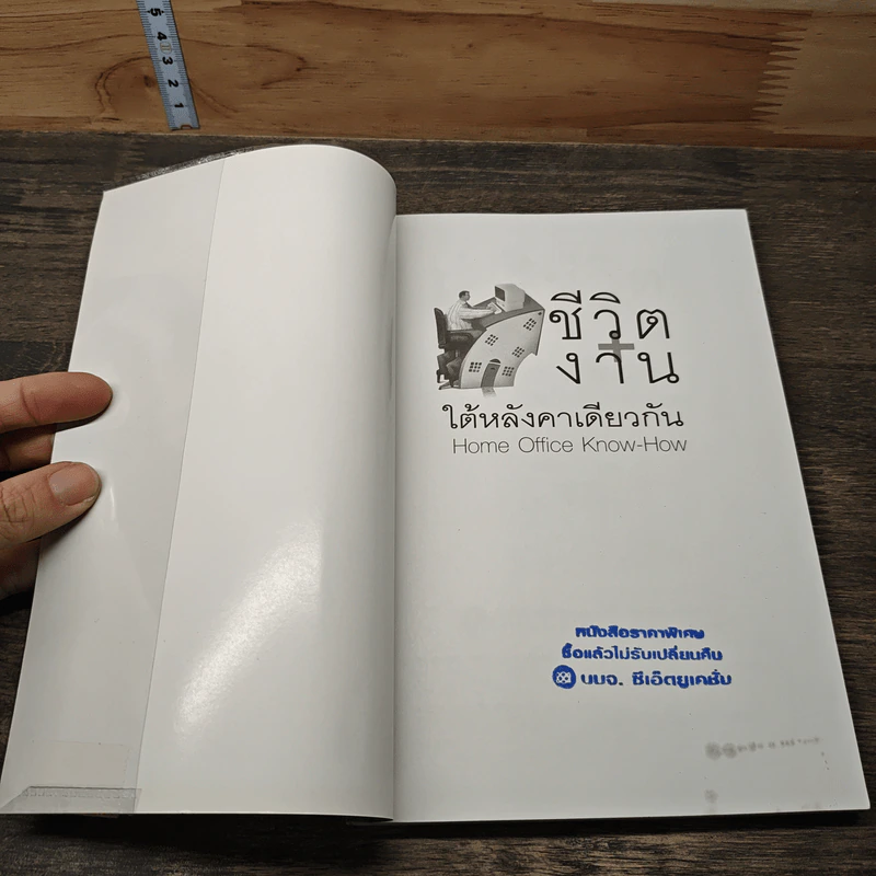 ชีวิต+งาน ใต้หลังคาเดียวกัน - Jeffery D. Zbar รูปที่ 6
