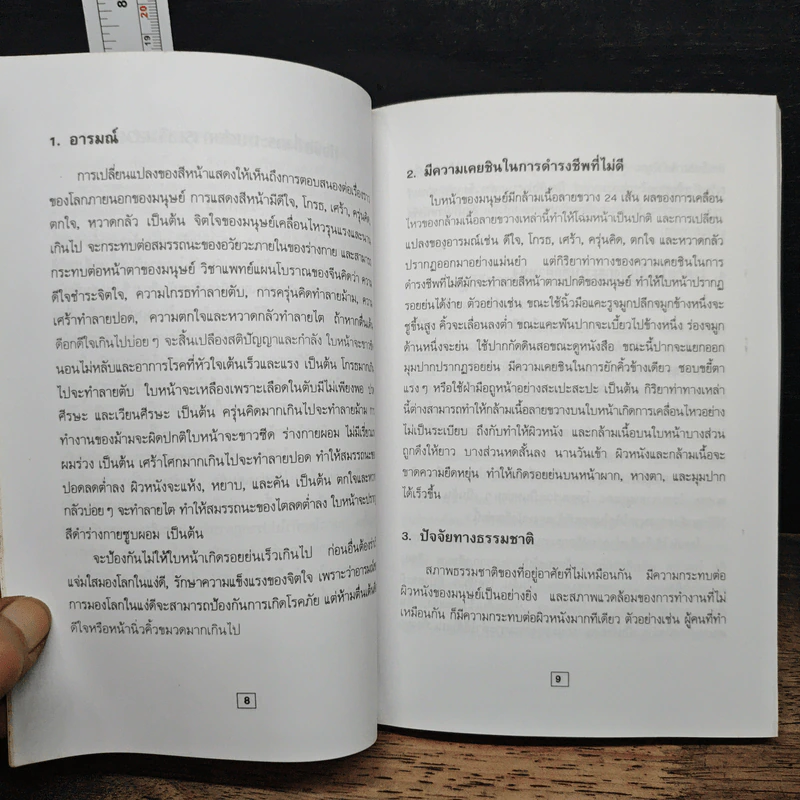 กดจุดหยุดความเหี่ยวย่น รูปที่ 8