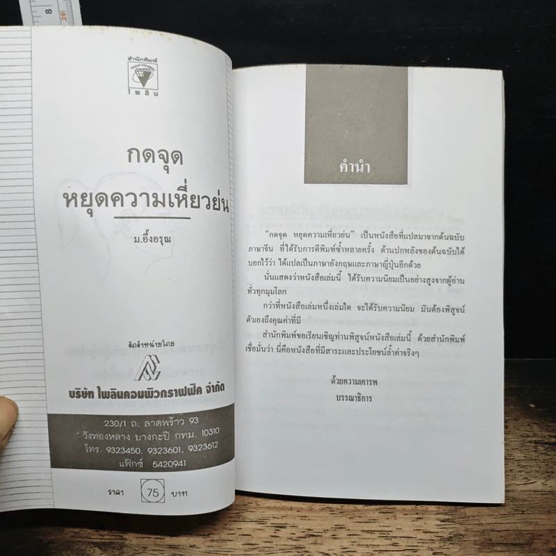 กดจุดหยุดความเหี่ยวย่น รูปที่ 6