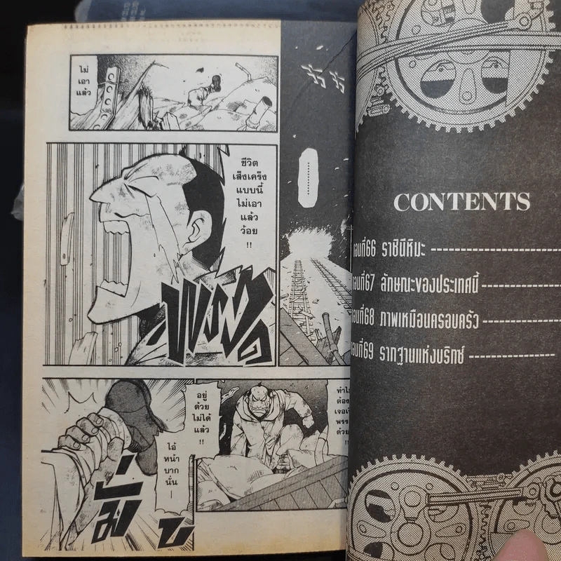 แขนกลคนแปรธาตุ เล่ม 1,2,4,7,9,17 รูปที่ 11