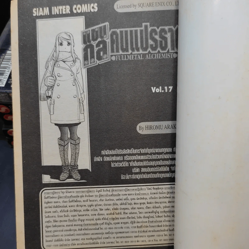แขนกลคนแปรธาตุ เล่ม 1,2,4,7,9,17 รูปที่ 8