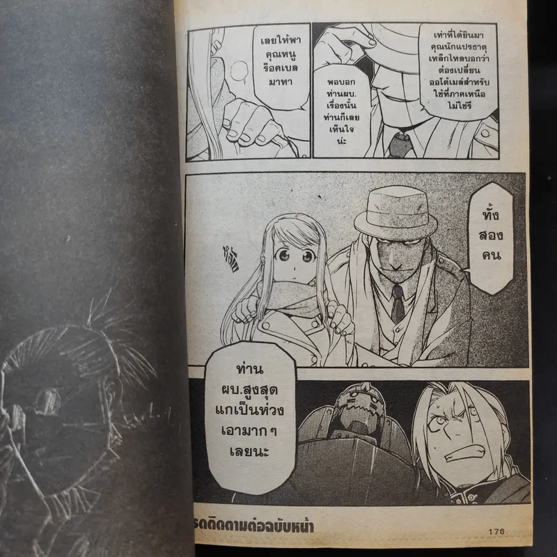 แขนกลคนแปรธาตุ เล่ม 1,2,4,7,9,17 รูปที่ 13
