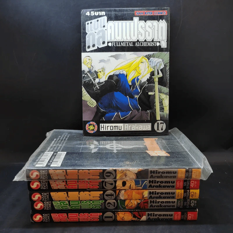 แขนกลคนแปรธาตุ เล่ม 1,2,4,7,9,17 รูปที่ 1