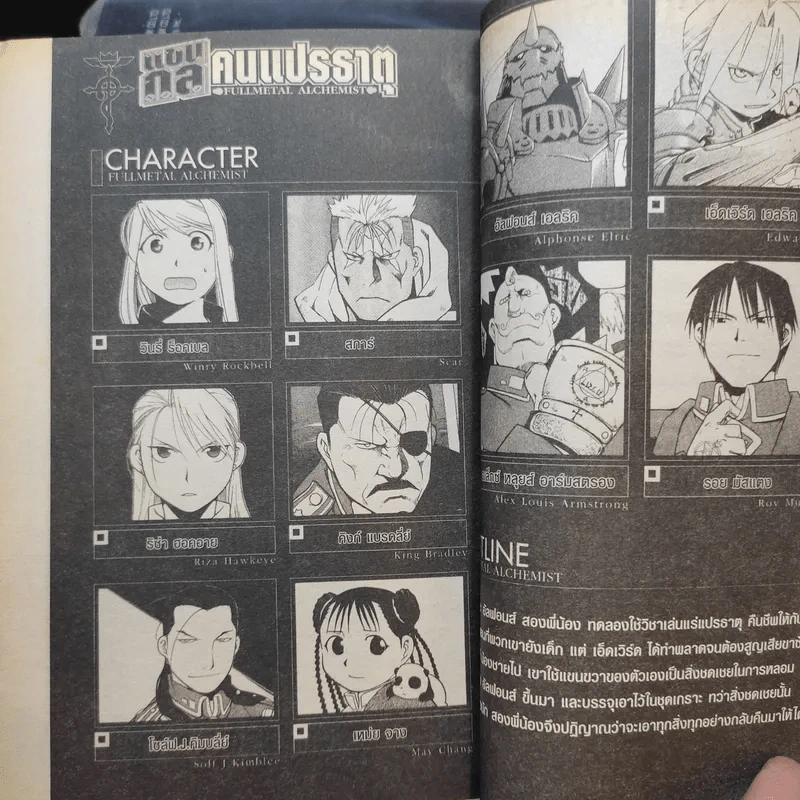 แขนกลคนแปรธาตุ เล่ม 1,2,4,7,9,17 รูปที่ 10