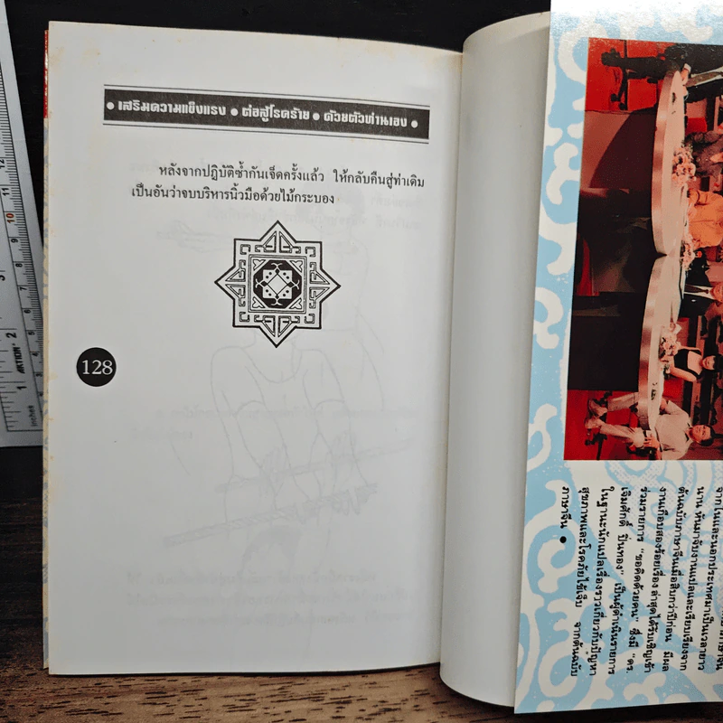 คู่มือการบริหารปลายนิ้วและสมอง - ม.อึ้งอรุณ รูปที่ 10