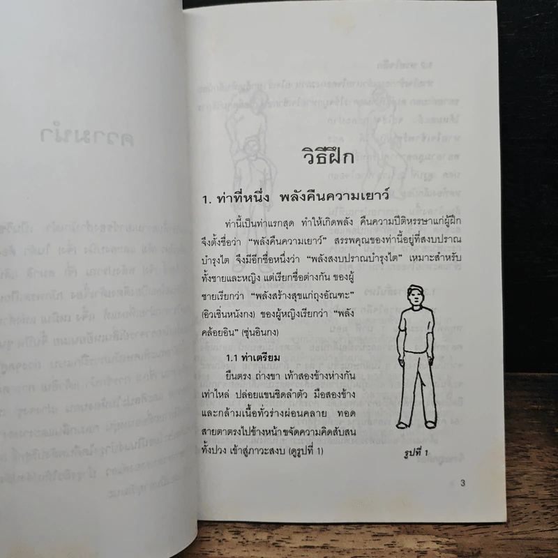 คู่มือฝึกหุยชุนกง ชะลอความแก่แบบเต๋า รูปที่ 8