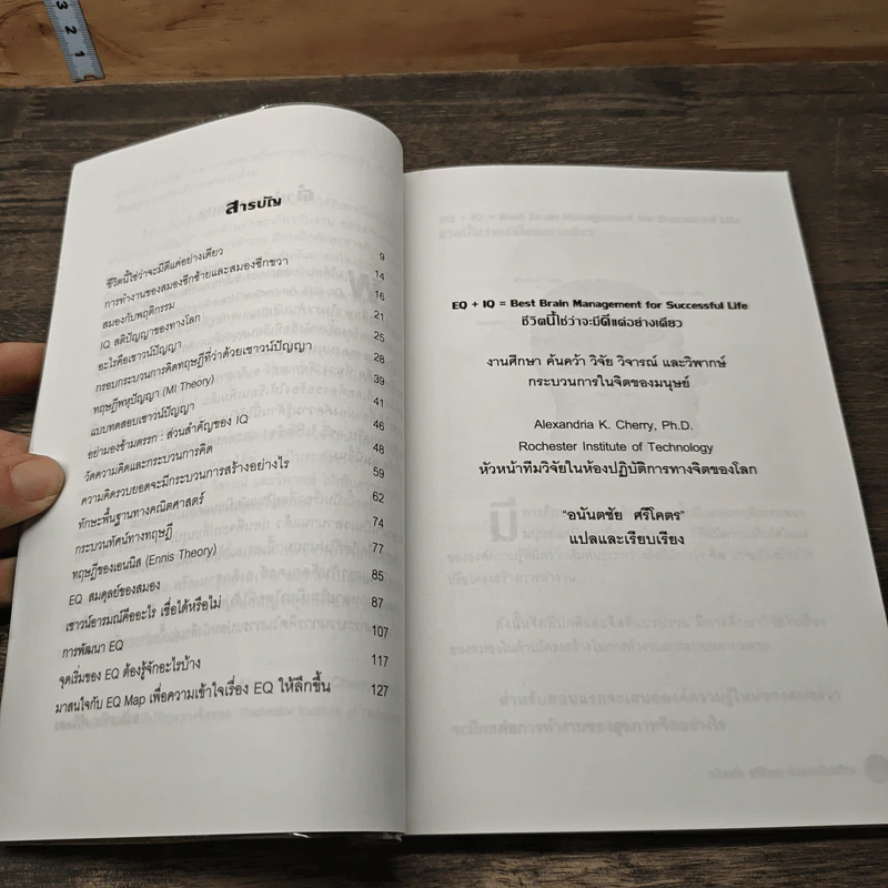 ชีวิตนี้ใช่ว่า...จะมีดีแค่อย่างเดียว - Alexandria K. Cherry, Ph.D. รูปที่ 8