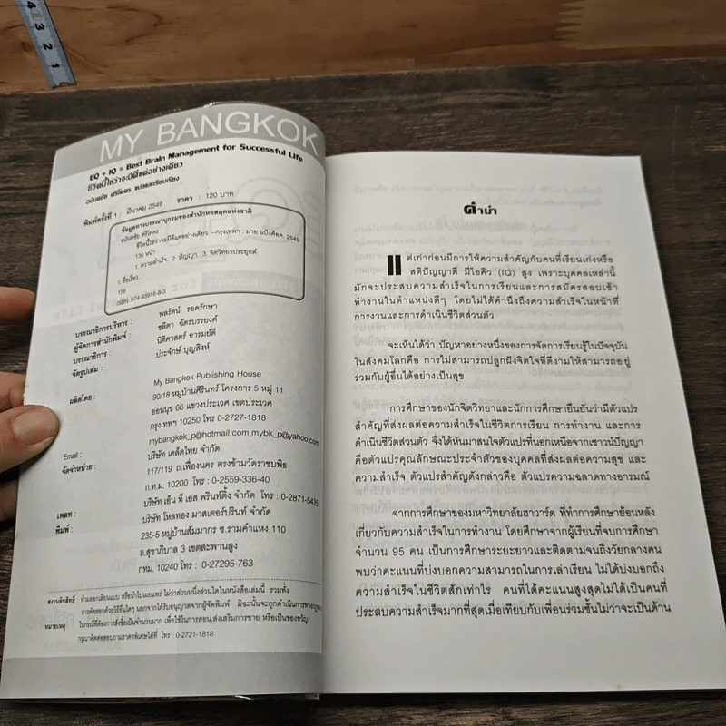 ชีวิตนี้ใช่ว่า...จะมีดีแค่อย่างเดียว - Alexandria K. Cherry, Ph.D. รูปที่ 6