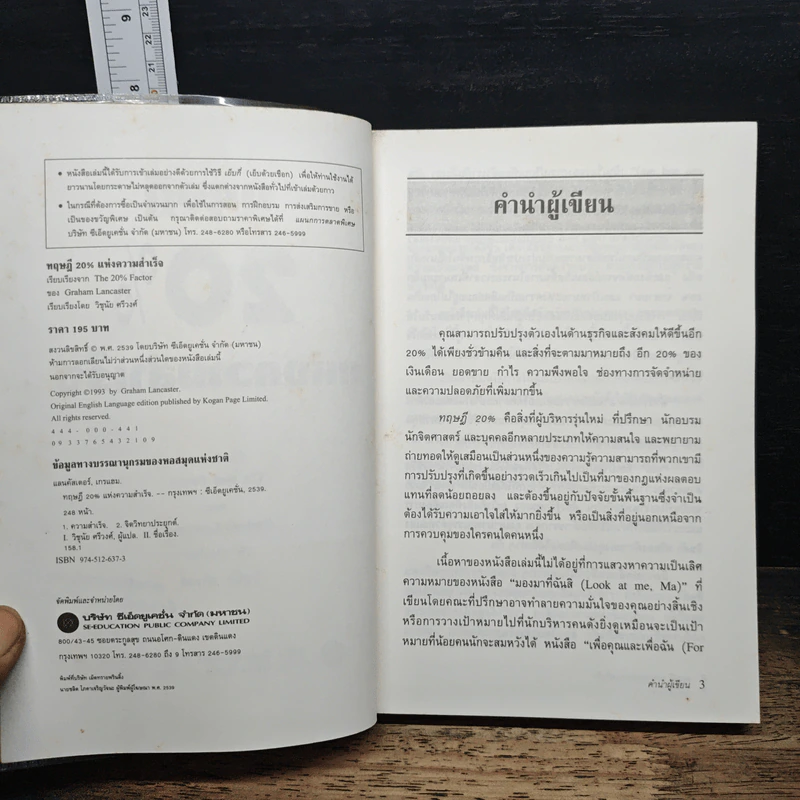The 20% Factor ทฤษฎี 20% แห่งความสำเร็จ รูปที่ 6