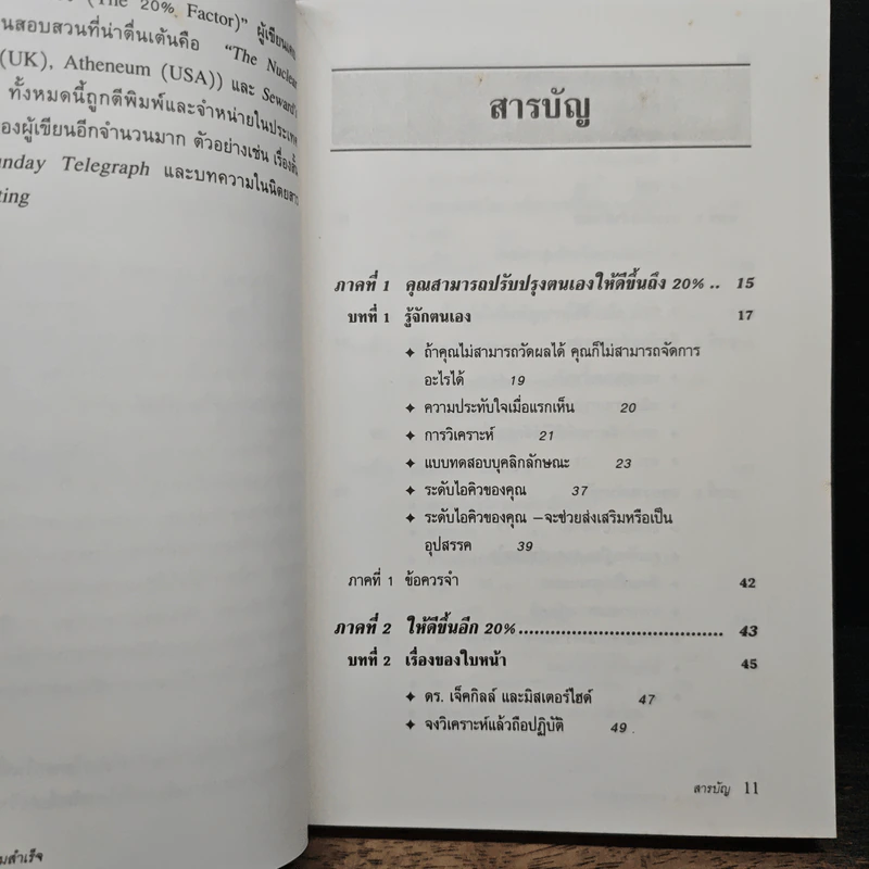 The 20% Factor ทฤษฎี 20% แห่งความสำเร็จ รูปที่ 8