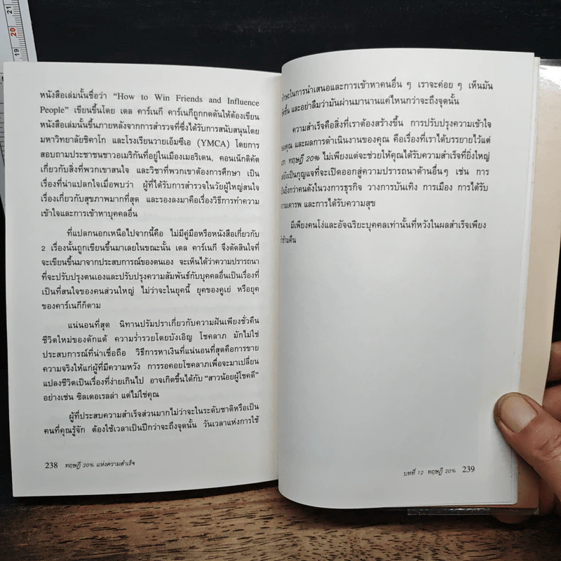 The 20% Factor ทฤษฎี 20% แห่งความสำเร็จ รูปที่ 11
