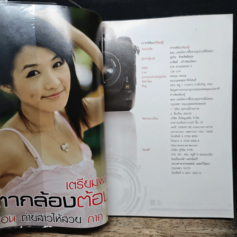 ตากล้องต้องรู้ ตอน เทคนิคการวื้อขายอุปกรณ์มือสอง รูปที่ 6