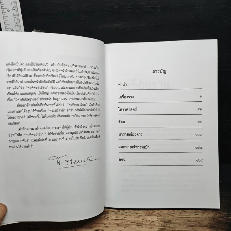 ชุดเครื่องรางโหราศาสตร์ - กาญจนาคพันธุ์ รูปที่ 7