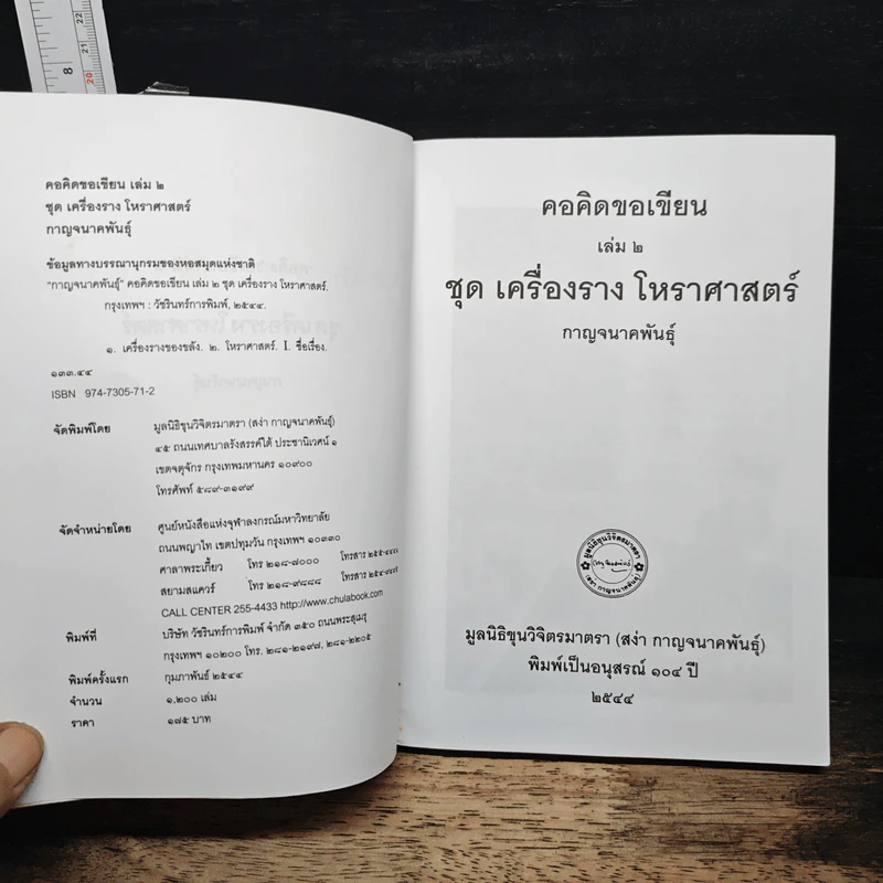 ชุดเครื่องรางโหราศาสตร์ - กาญจนาคพันธุ์ รูปที่ 6