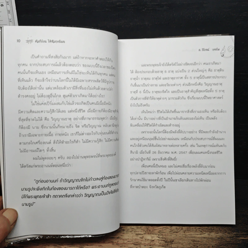คัมภีร์บนให้สัมฤทธิผล - อาจารย์ โรจน์ บางโชล รูปที่ 9