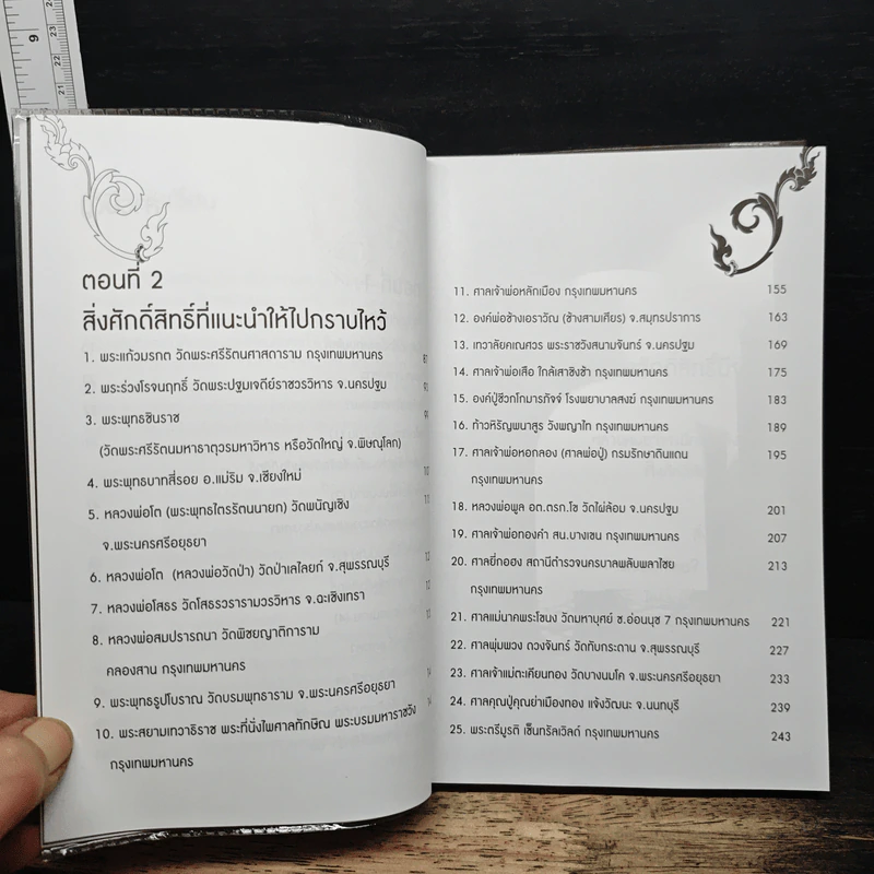 คัมภีร์บนให้สัมฤทธิผล - อาจารย์ โรจน์ บางโชล รูปที่ 8