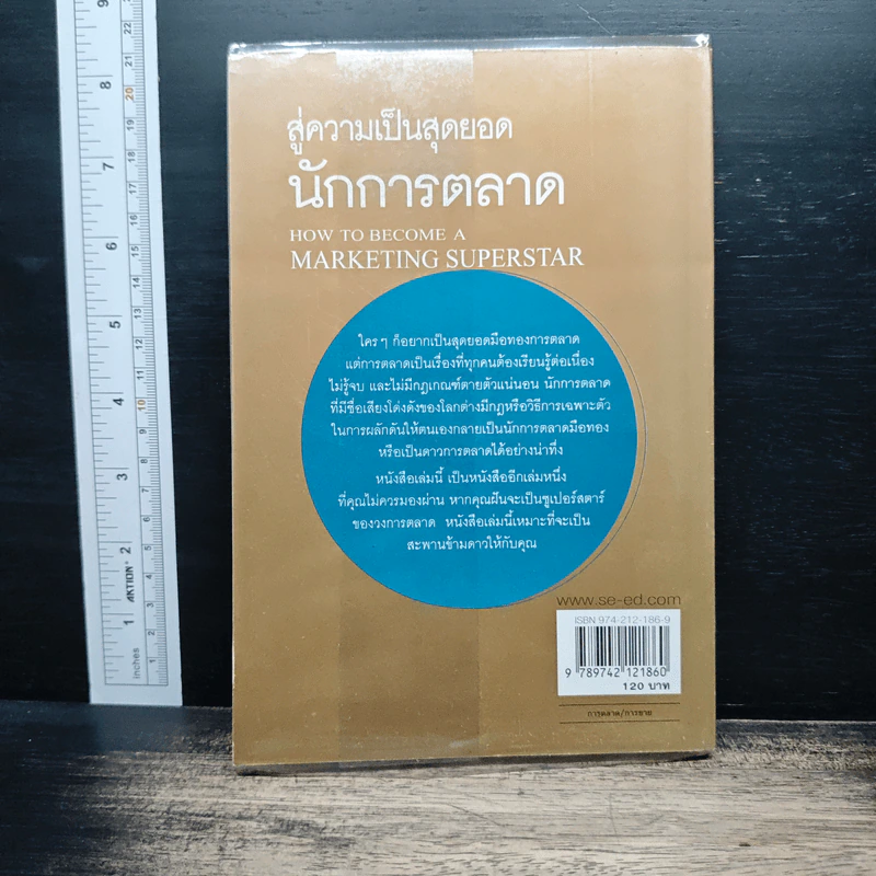 ชสู่ความเป็นสุดยอด นักการตลาด - Jeffrey J. Fox รูปที่ 2