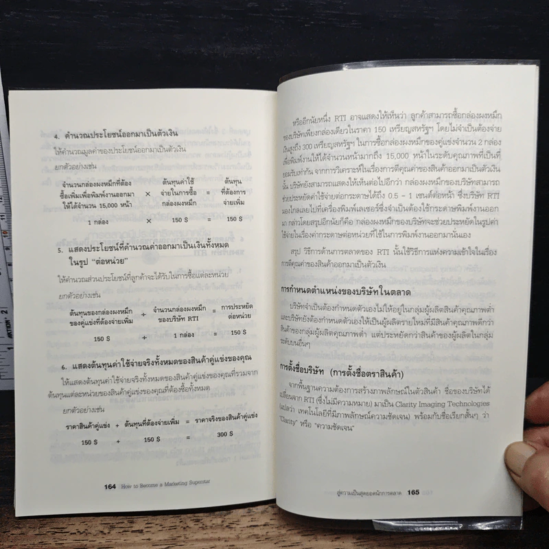 ชสู่ความเป็นสุดยอด นักการตลาด - Jeffrey J. Fox รูปที่ 11
