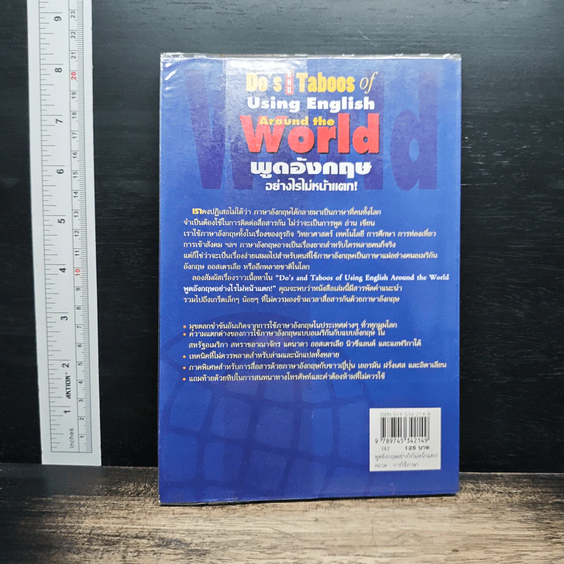 Do's and Taboos of Using English Around the World พูดอังกฤษอย่างไรไม่หน้าแตก! - Roger E. Axtell รูปที่ 2
