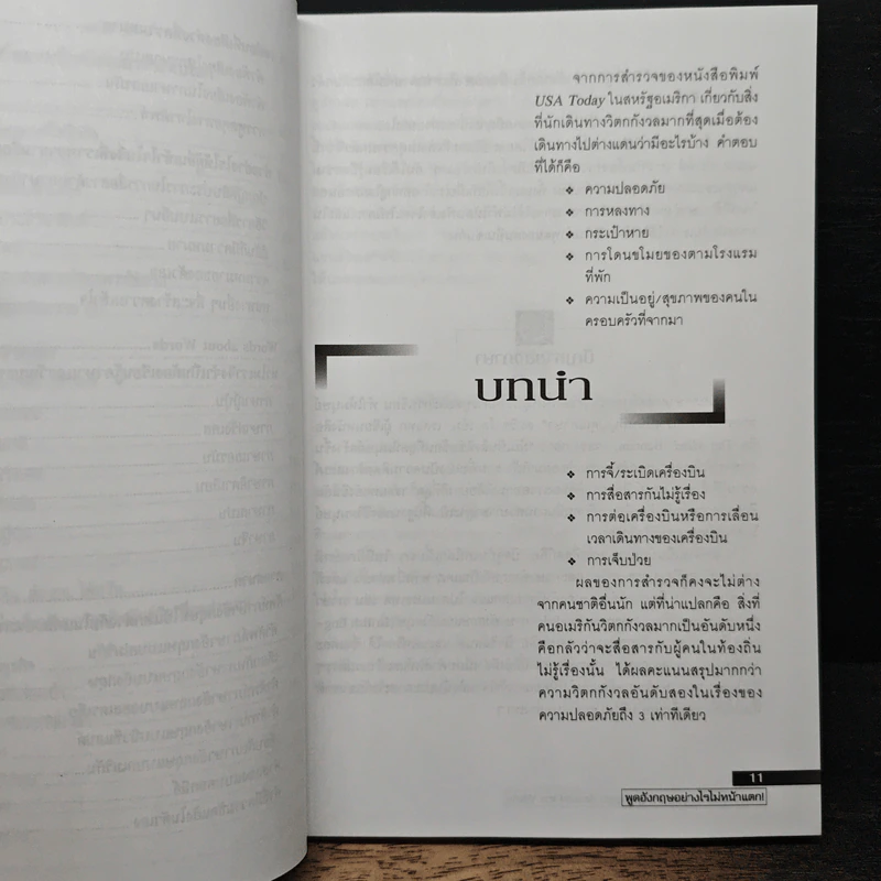 Do's and Taboos of Using English Around the World พูดอังกฤษอย่างไรไม่หน้าแตก! - Roger E. Axtell รูปที่ 9