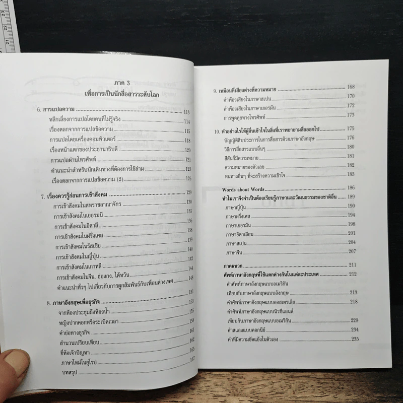Do's and Taboos of Using English Around the World พูดอังกฤษอย่างไรไม่หน้าแตก! - Roger E. Axtell รูปที่ 8