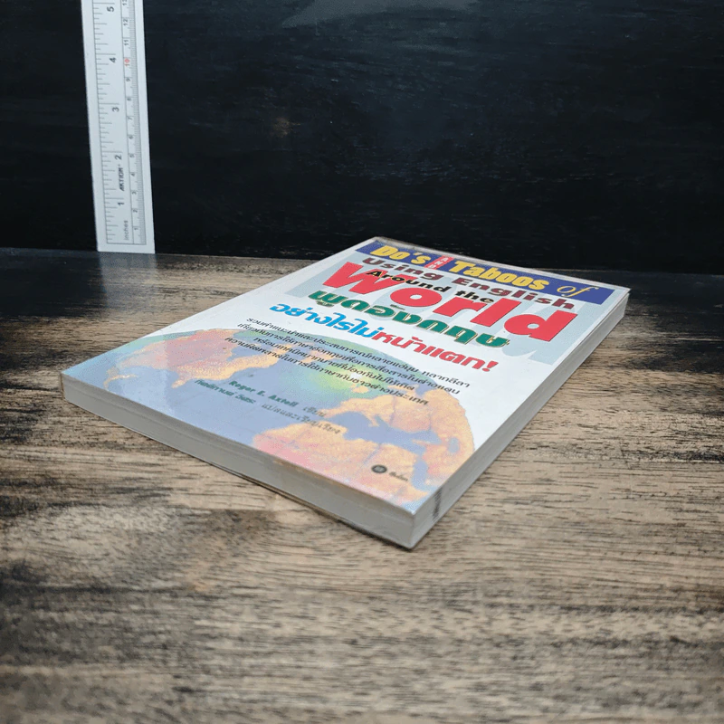 Do's and Taboos of Using English Around the World พูดอังกฤษอย่างไรไม่หน้าแตก! - Roger E. Axtell รูปที่ 4