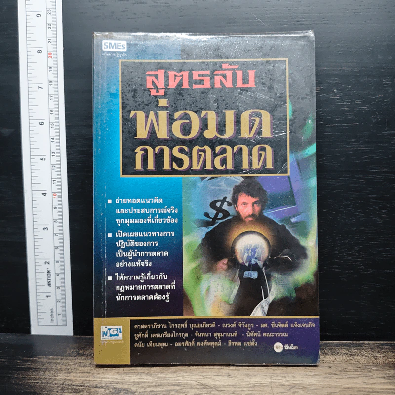 สูตรลับ พ่อมด การตลาด รูปที่ 1