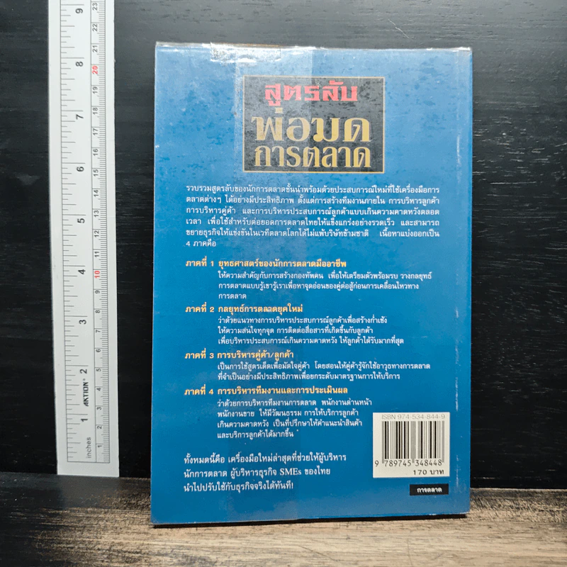 สูตรลับ พ่อมด การตลาด รูปที่ 2