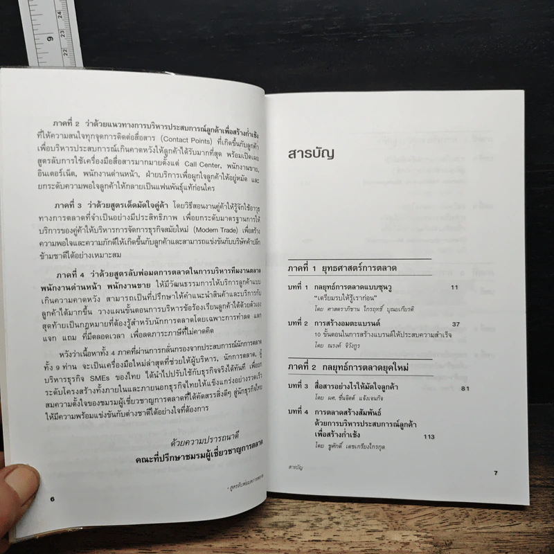 สูตรลับ พ่อมด การตลาด รูปที่ 7