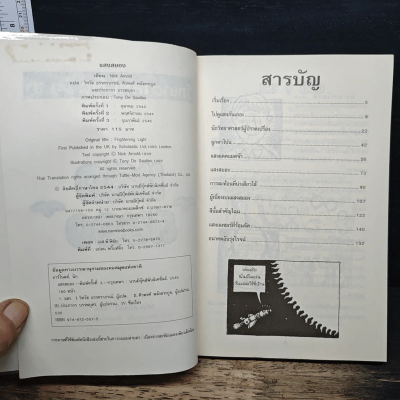 วิทยาศาสตร์ โหด มัน ฮา แสงสยอง - Nick Amold รูปที่ 6