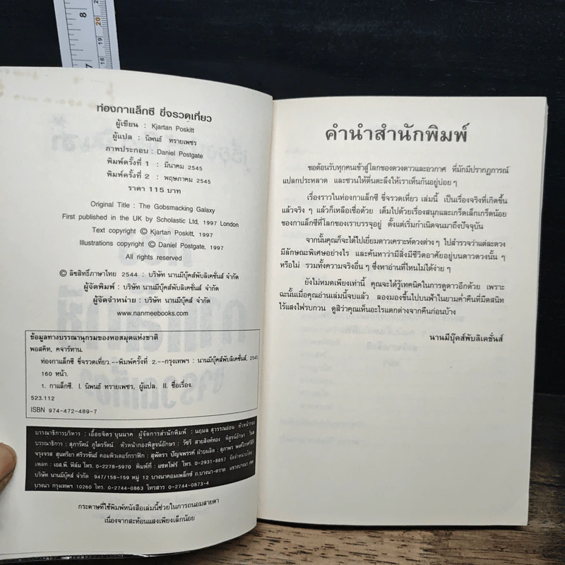 เรื่องน่ารู้ โหด มัน ฮา ท่องกาแล็กซีขี่จรวดเที่ยว - Kjartan Poskitt รูปที่ 6