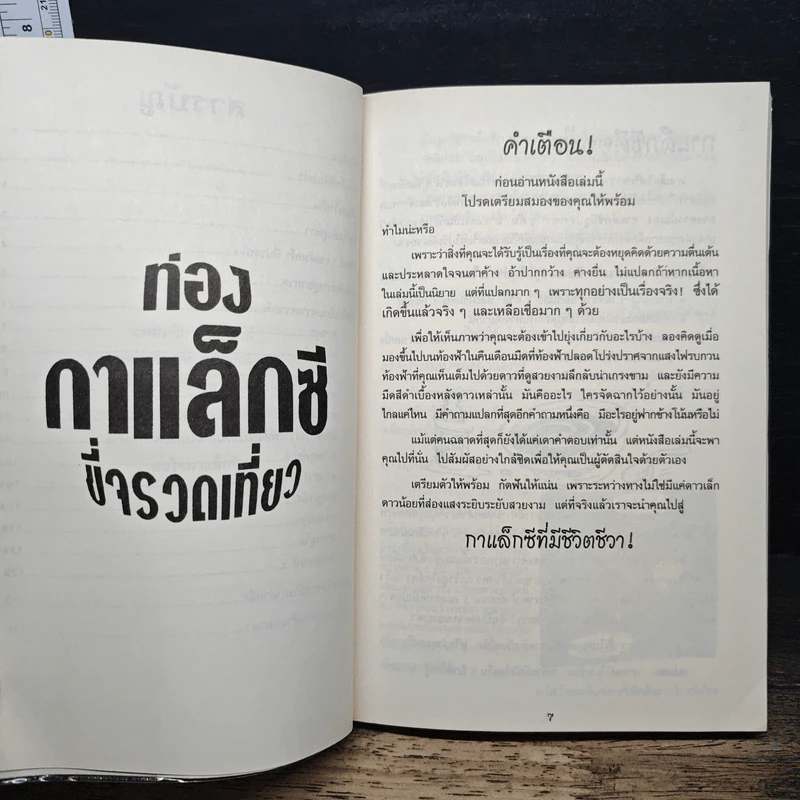 เรื่องน่ารู้ โหด มัน ฮา ท่องกาแล็กซีขี่จรวดเที่ยว - Kjartan Poskitt รูปที่ 8