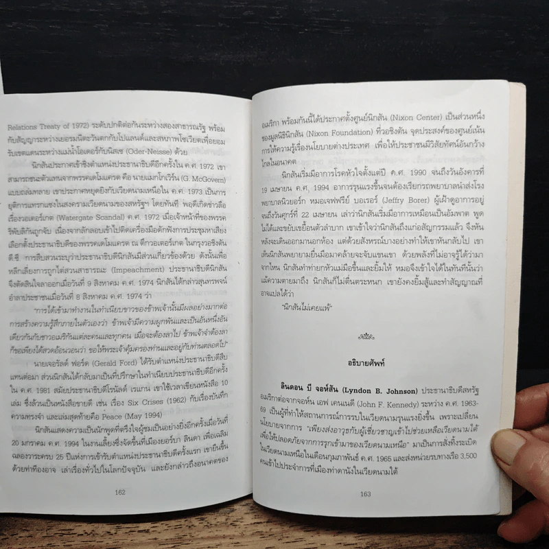 บันทึกไว้...ในอดีต - อัธยา โกมลกาญจน รูปที่ 9