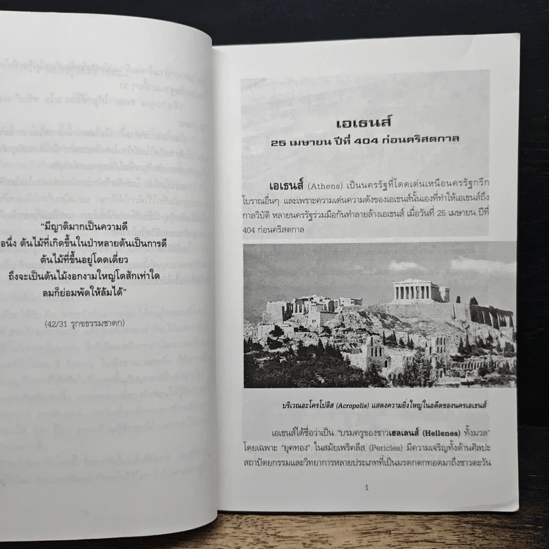 บันทึกไว้...ในอดีต - อัธยา โกมลกาญจน รูปที่ 8