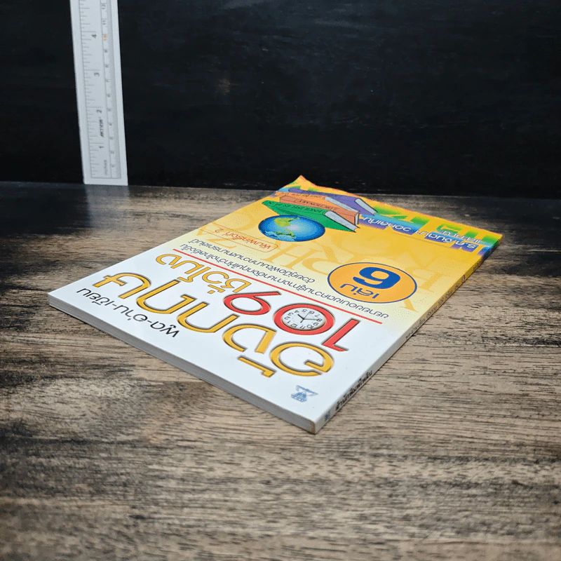 พูด-อ่าน-เขียนอังกฤษ 109 ชั่วโมง เล่ม 6 รูปที่ 5