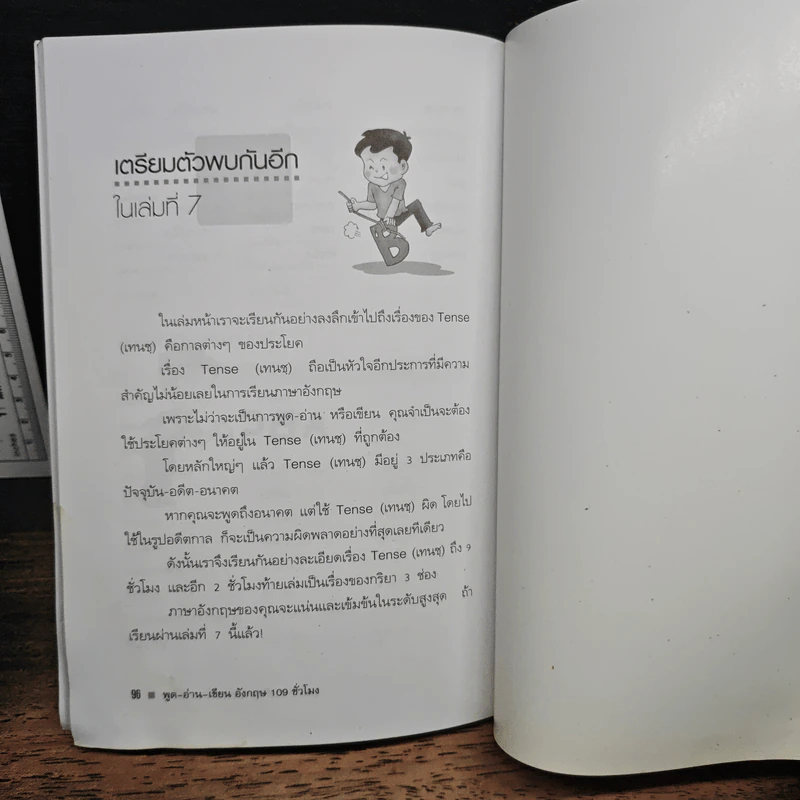 พูด-อ่าน-เขียนอังกฤษ 109 ชั่วโมง เล่ม 6 รูปที่ 9