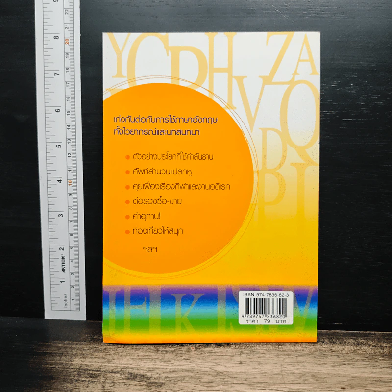 พูด-อ่าน-เขียนอังกฤษ 109 ชั่วโมง เล่ม 6 รูปที่ 2