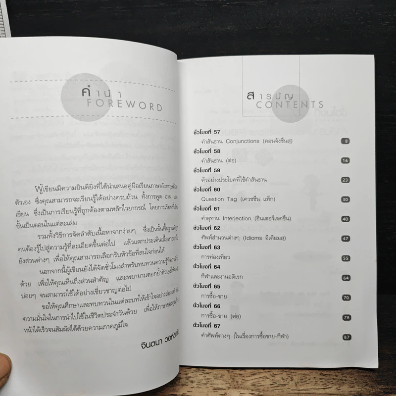 พูด-อ่าน-เขียนอังกฤษ 109 ชั่วโมง เล่ม 6 รูปที่ 7
