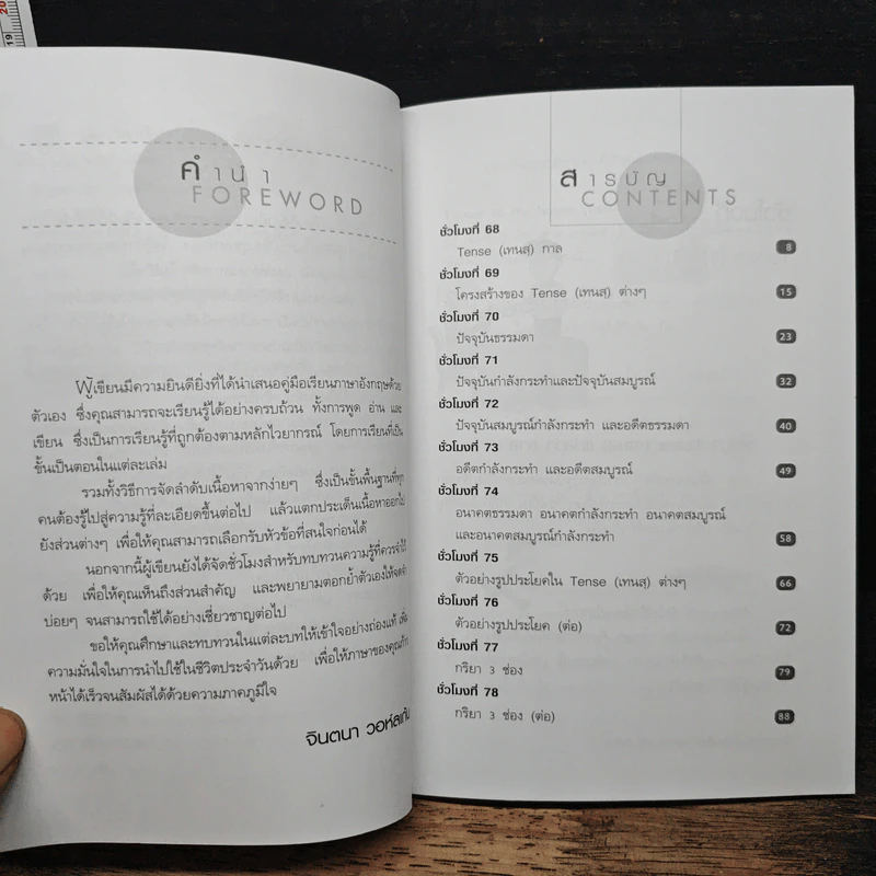 ฟัง-พูด-อ่าน-เขียน อังกฤษ 109 ชั่วโมง เล่ม 7 - ร.ศ.จินตนา วอห์ลเก้น รูปที่ 7