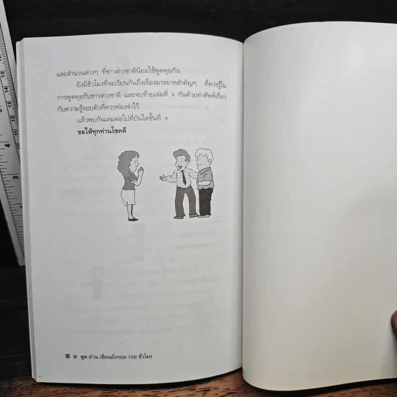 พูด-อ่าน-เขียนอังกฤษ 109 ชั่วโมง เล่ม 8 รูปที่ 9
