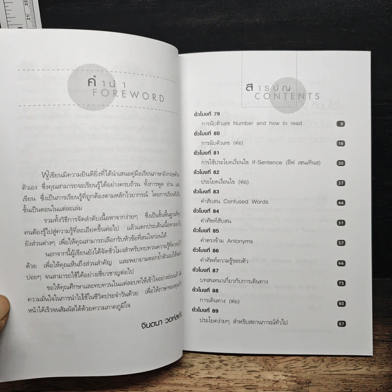พูด-อ่าน-เขียนอังกฤษ 109 ชั่วโมง เล่ม 8 รูปที่ 7