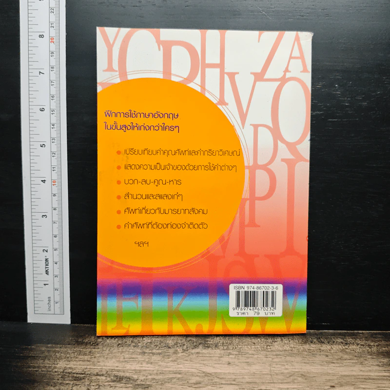 พูด-อ่าน-เขียนอังกฤษ 109 ชั่วโมง เล่ม 9 รูปที่ 2
