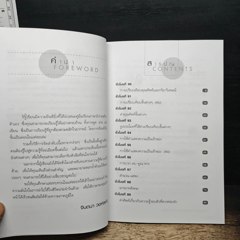 พูด-อ่าน-เขียนอังกฤษ 109 ชั่วโมง เล่ม 9 รูปที่ 7