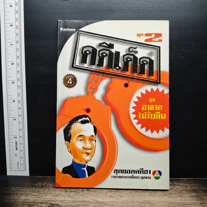 คดีเด็ด ชุด 2 ชุด ฮาขาดไม่รับคืน รูปที่ 1