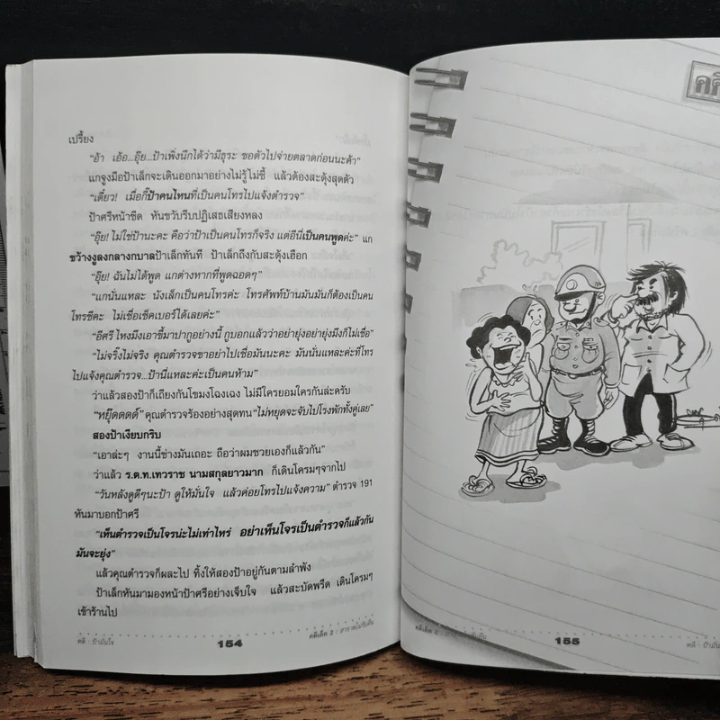 คดีเด็ด ชุด 2 ชุด ฮาขาดไม่รับคืน รูปที่ 9